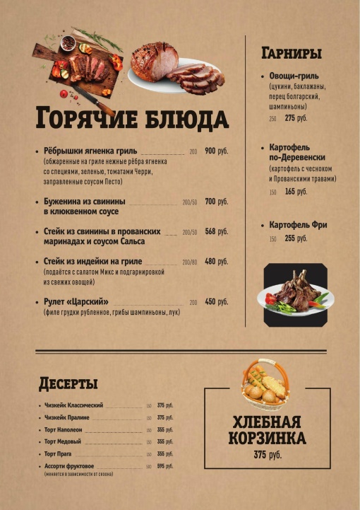 Меню ресторана Оранжерея